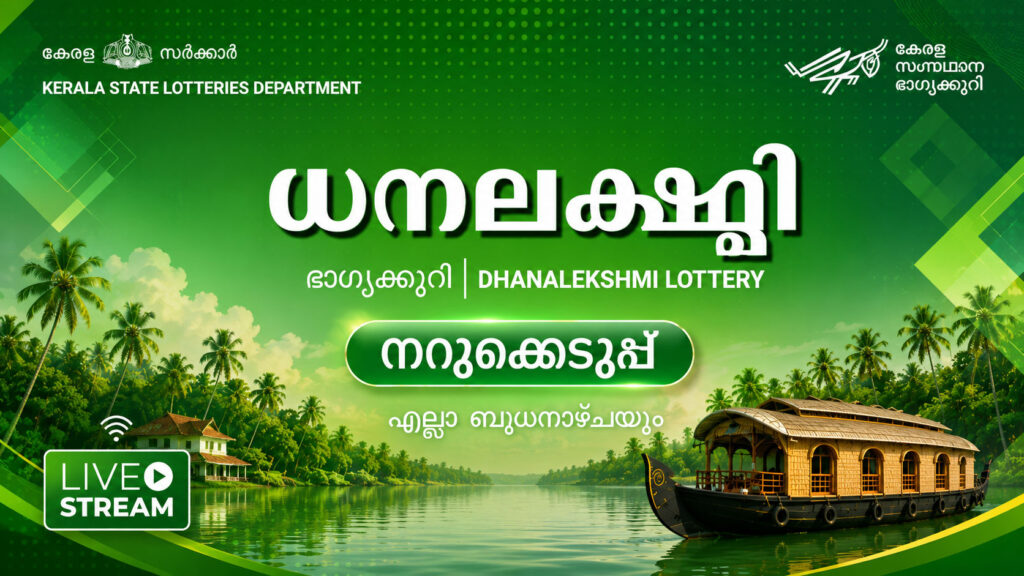 Dhanalekshmi-Keralam-Kerala-Lottery-Results