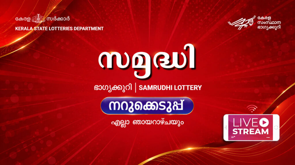Samrudhi-Kerala-Lottery-Results