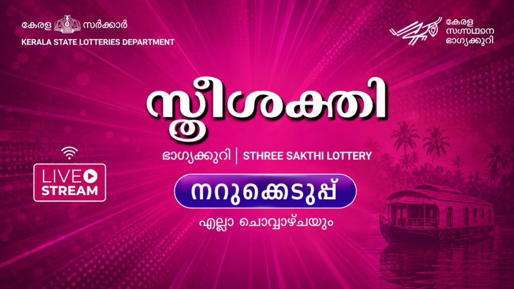 Sthree-Sakthi-Kerala-Lottery-Results